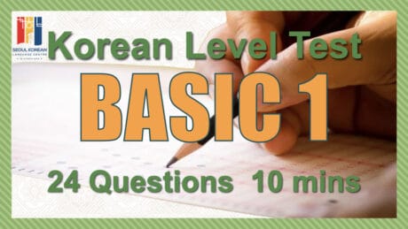korean level test basic1