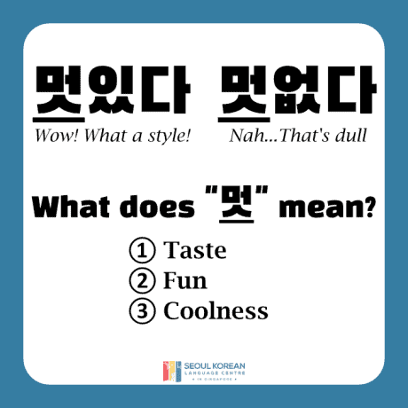 what does 멋 mean style and dull in Korean