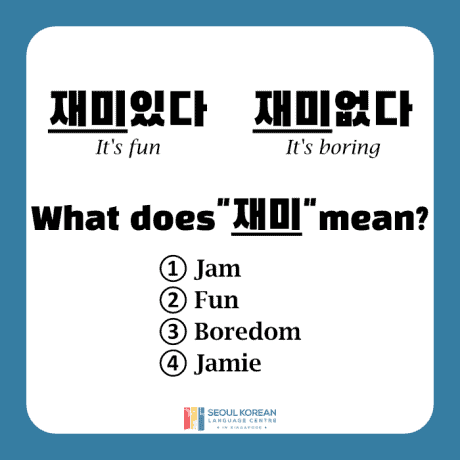 what does 재미 mean funny and boring in Korean