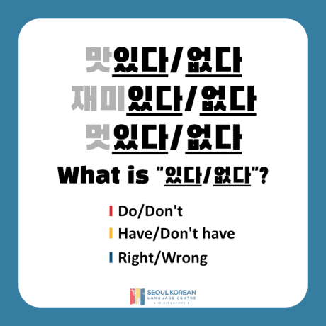 what is 있다없다 have and don't have in Korean