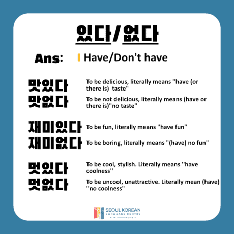 what is 있다없다 - explanation Korean words having '있다' '없다'