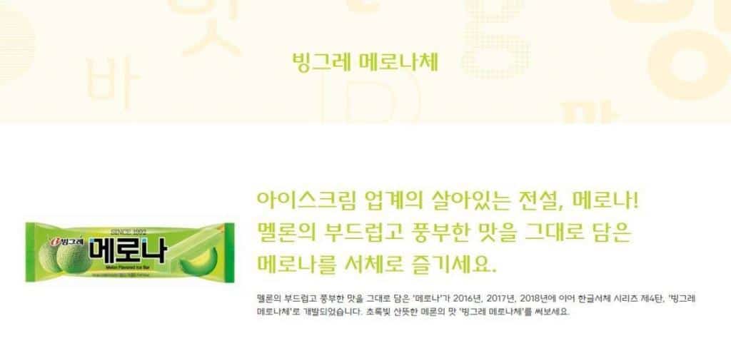 Korean font melona