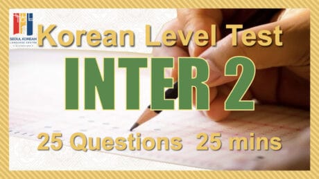 korean level test intermediate2