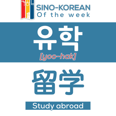 study abroad in Korean language