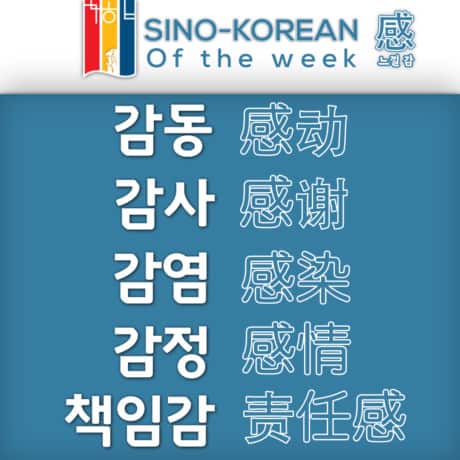 Korean words related to feeling