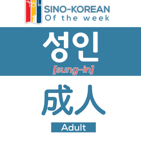 adult in Korean language