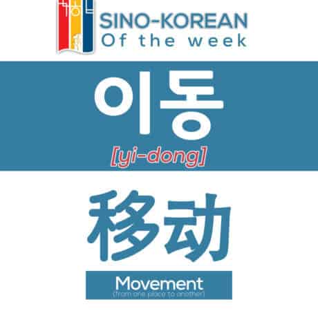 movement in Korean language