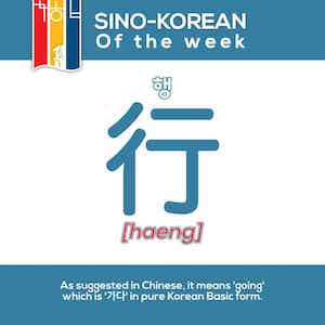 korean words related to going
