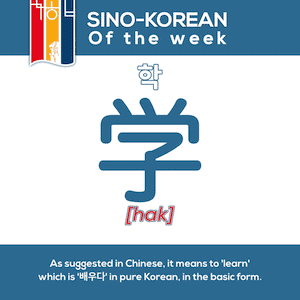 korean words related to learn