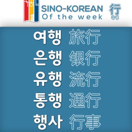 Korean words related to going