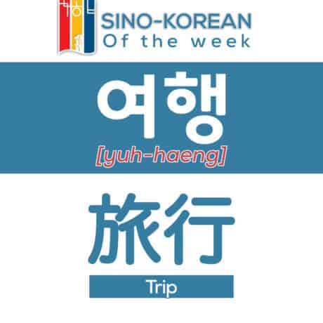 trip in Korean language