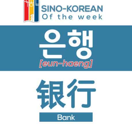 bank in Korean language
