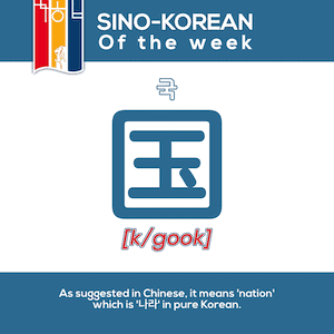 korean words related to nation