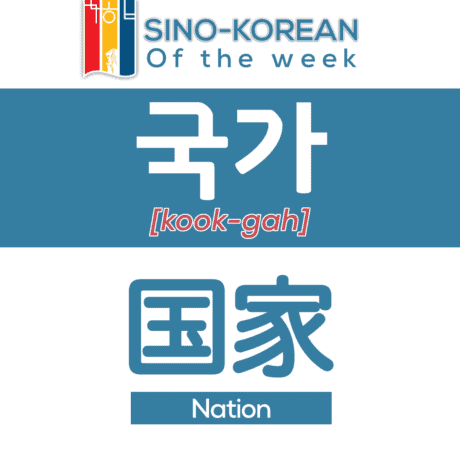 nation in korean language