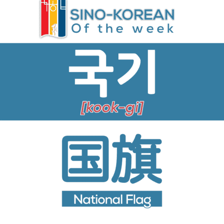 national flag in Korean language