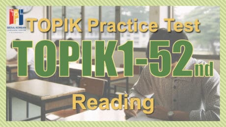TOPIK Practice Test-TOPIK1 52 reading